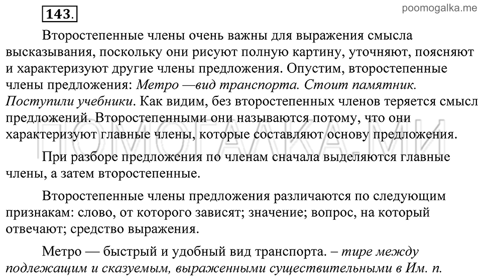Упражнение 143 — решение 1