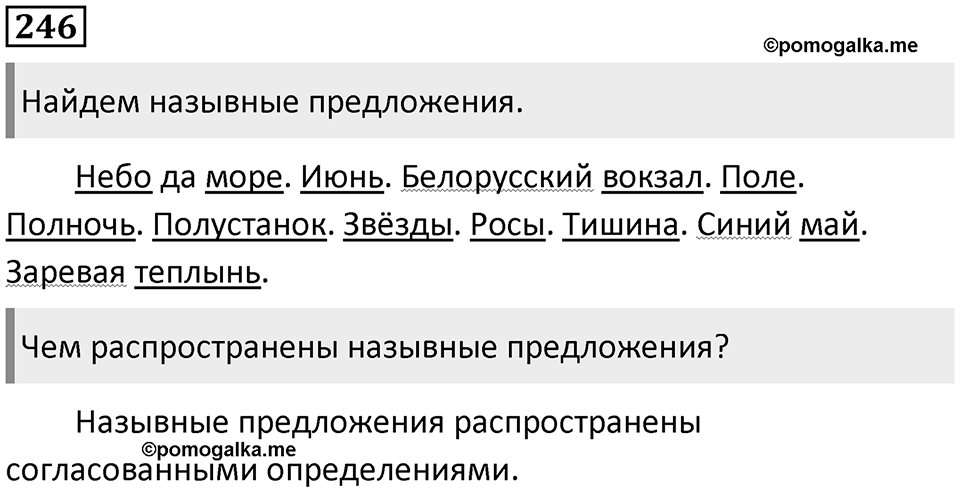 Упражнение 246 — решение 1