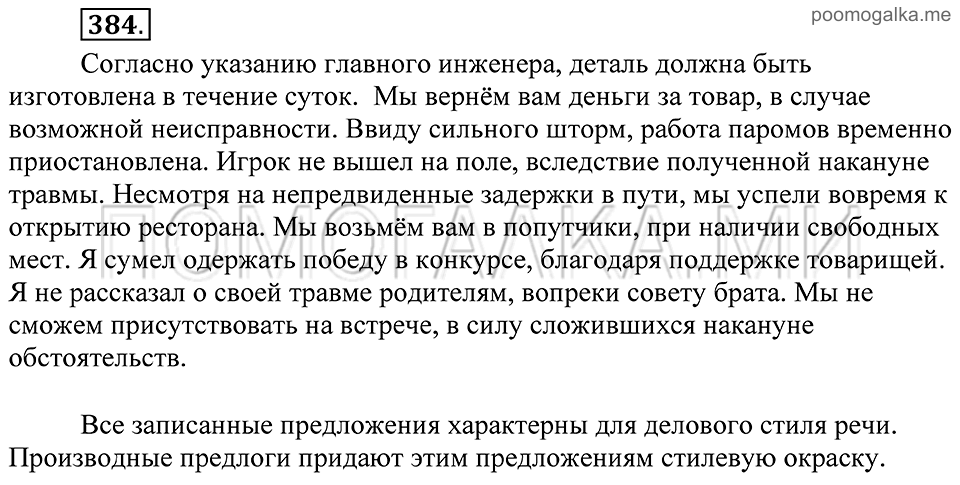 Упражнение 384 — решение 2