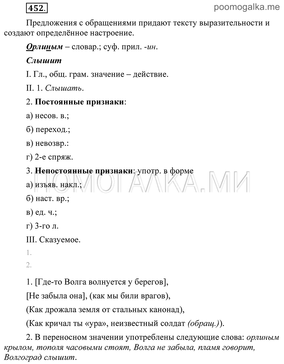 Упражнение 452 — решение 2