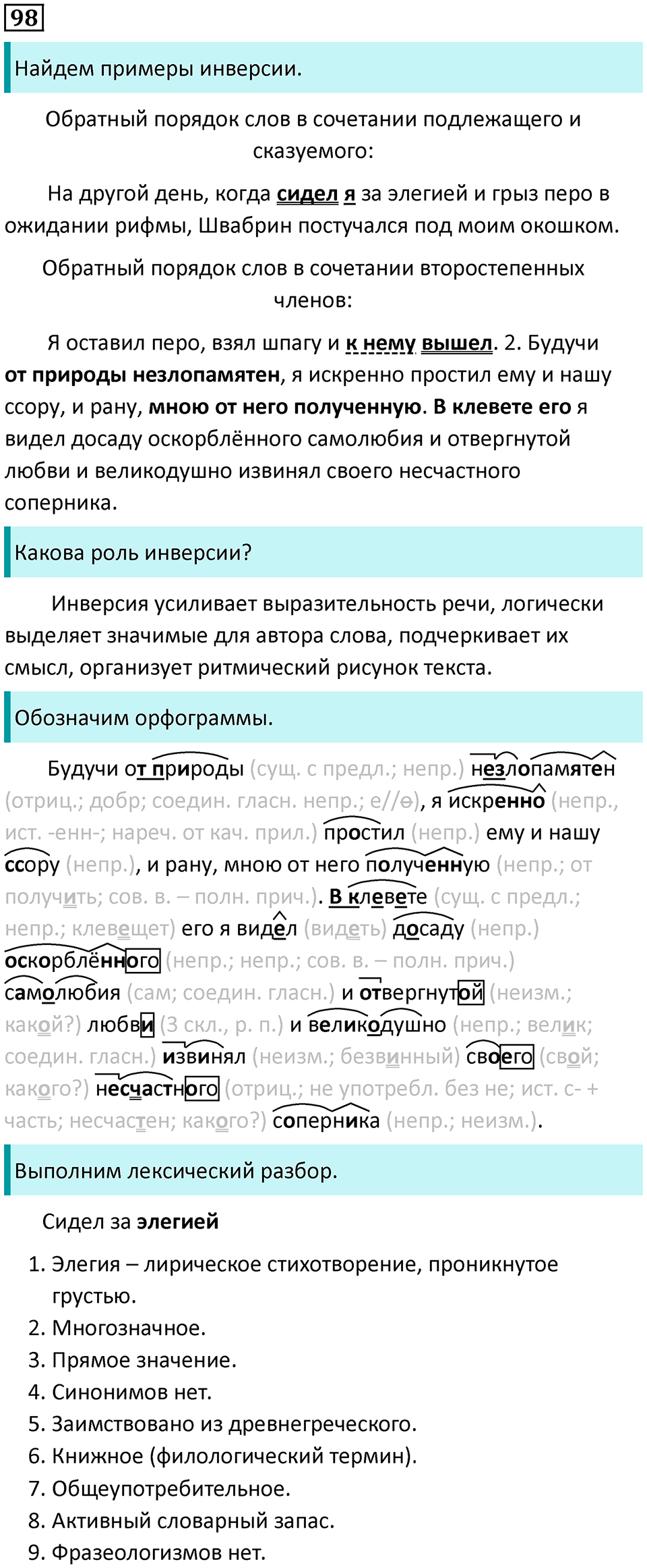 Упражнение 98 — решение 1