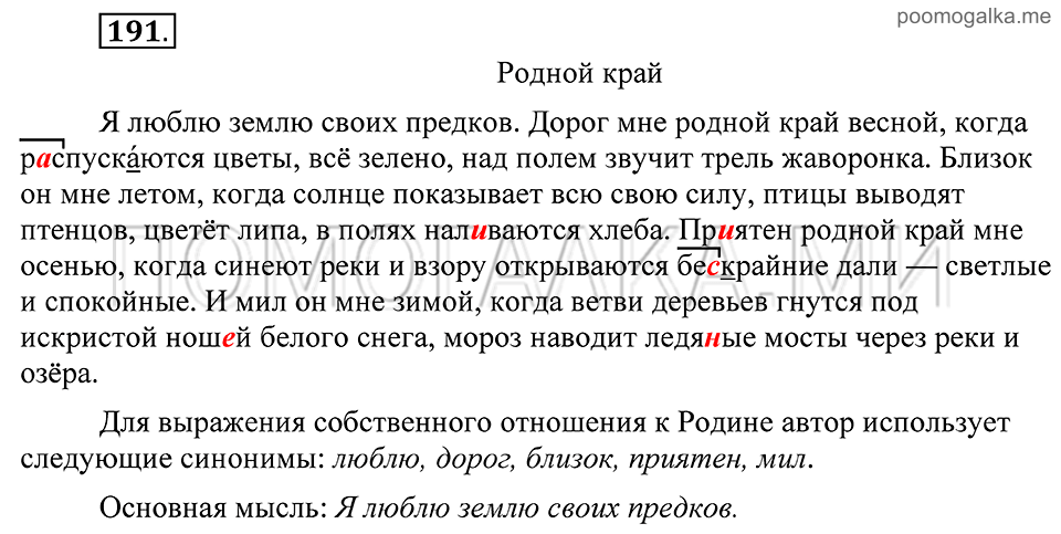 Упражнение 191 — решение 2