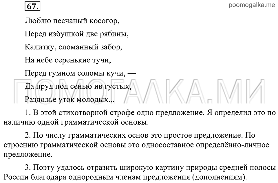 Упражнение 67 — решение 2