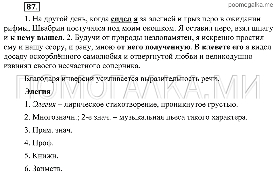 Упражнение 87 — решение 2