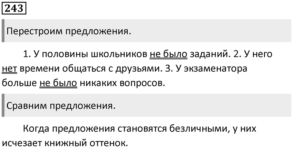 Упражнение 243 — решение 1