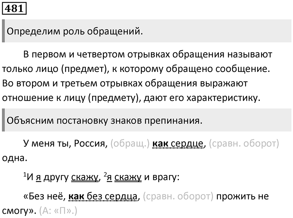 Упражнение 481 — решение 1