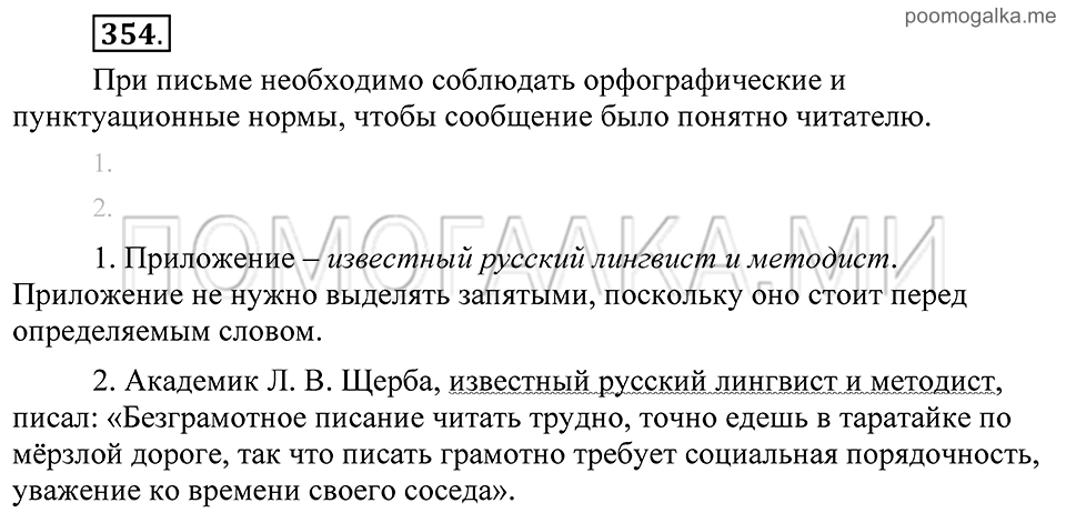 Упражнение 354 — решение 2