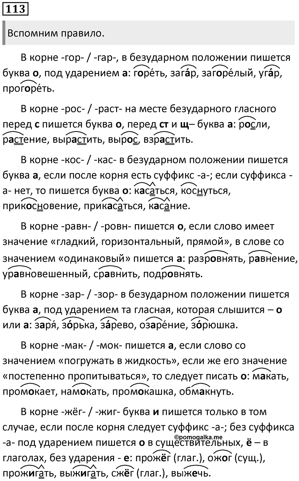 Упражнение 113 — решение 1