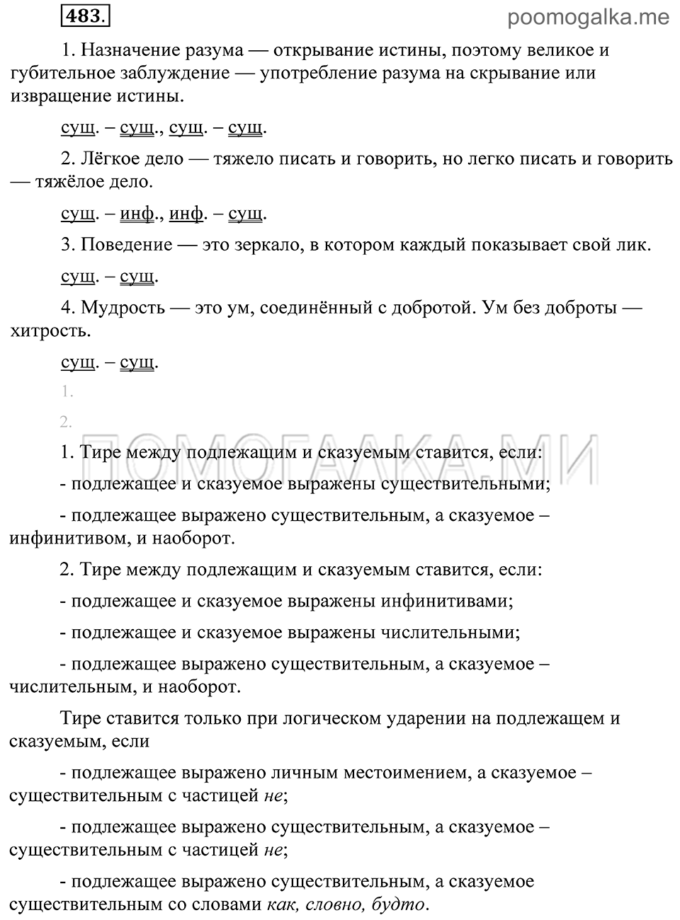 Упражнение 483 — решение 2