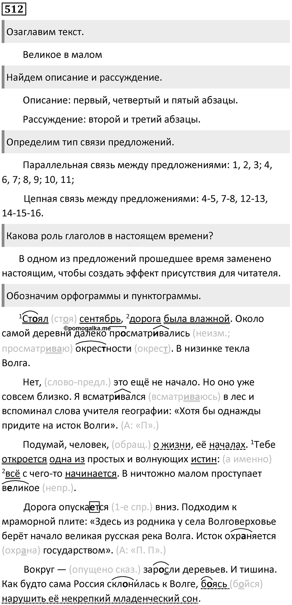 Упражнение 512 — решение 1