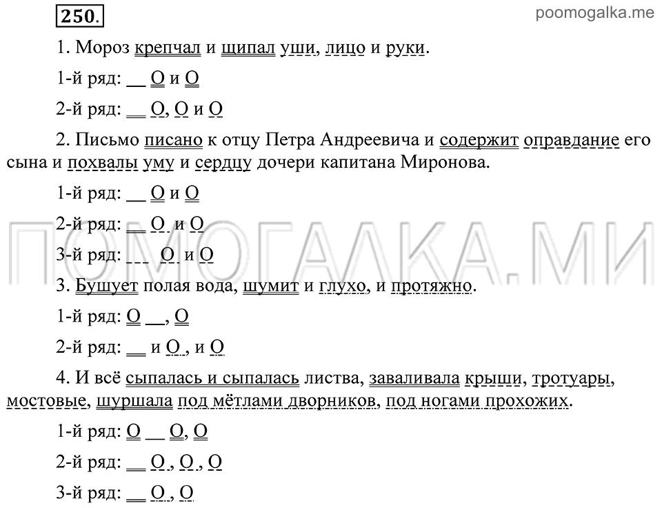 Упражнение 250 — решение 2