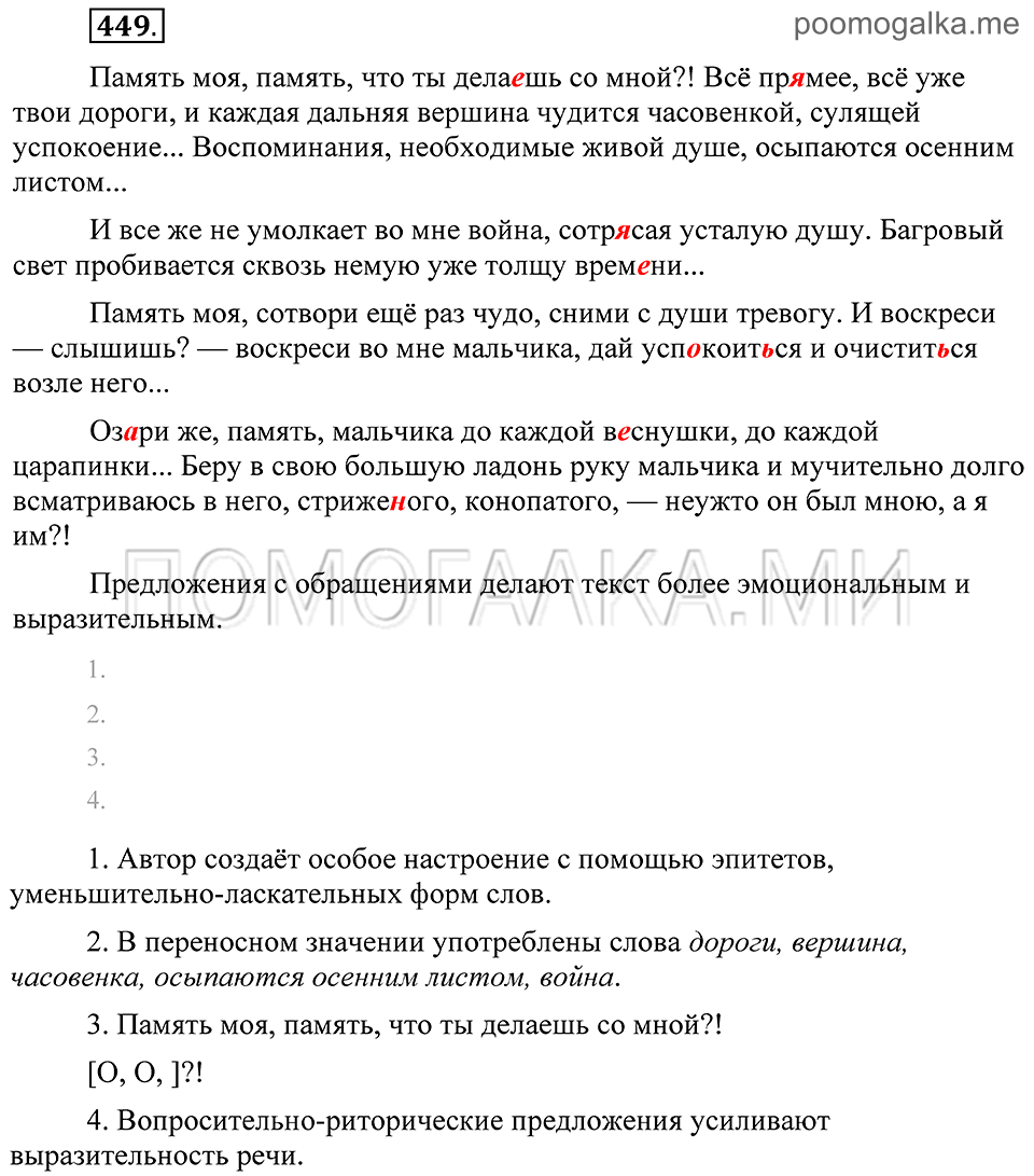 Упражнение 449 — решение 2