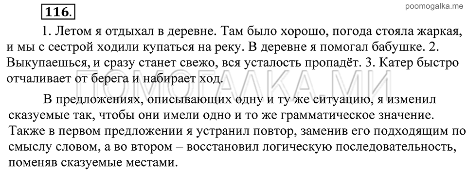 Упражнение 116 — решение 2