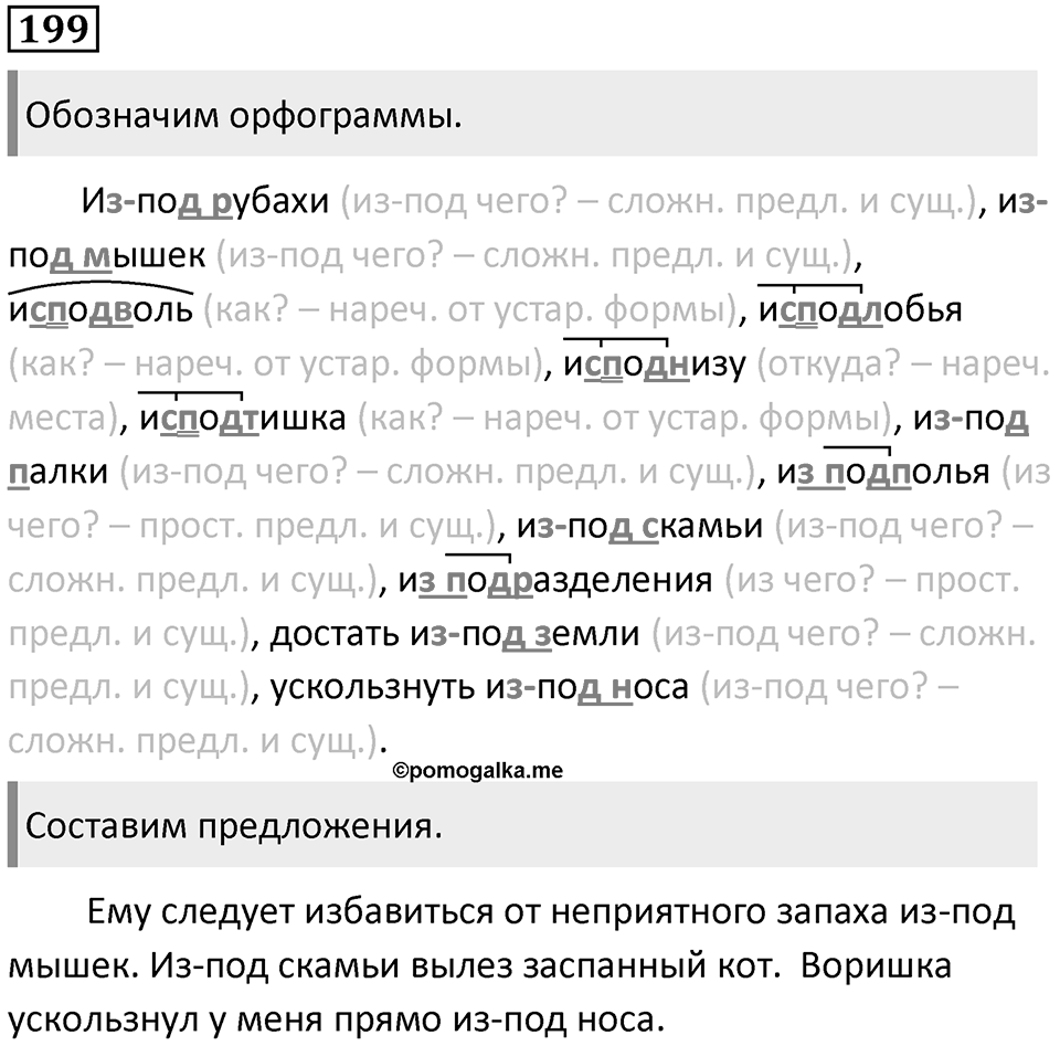 Упражнение 199 — решение 1