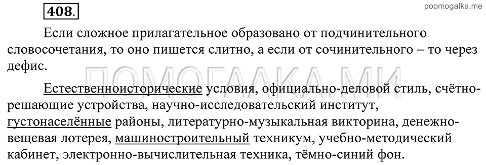 Упражнение 408 — решение 2