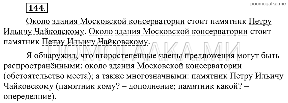Упражнение 144 — решение 2