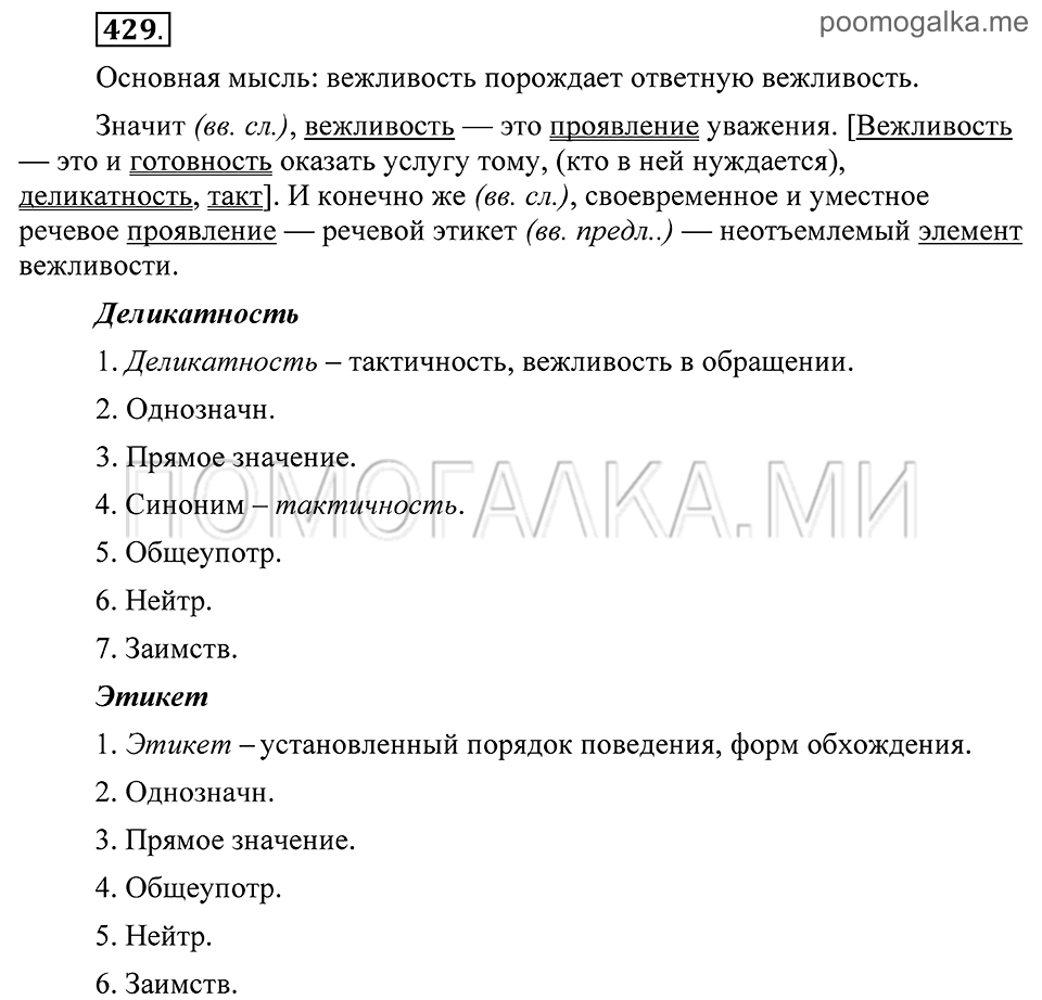 Упражнение 429 — решение 2