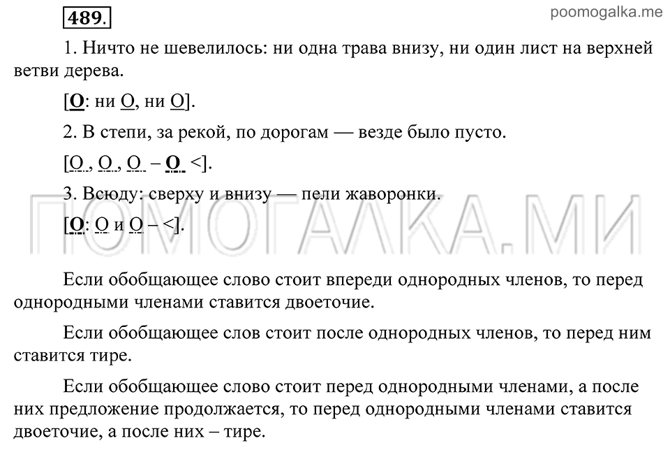 Упражнение 489 — решение 1