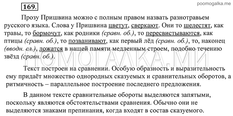 Упражнение 169 — решение 2