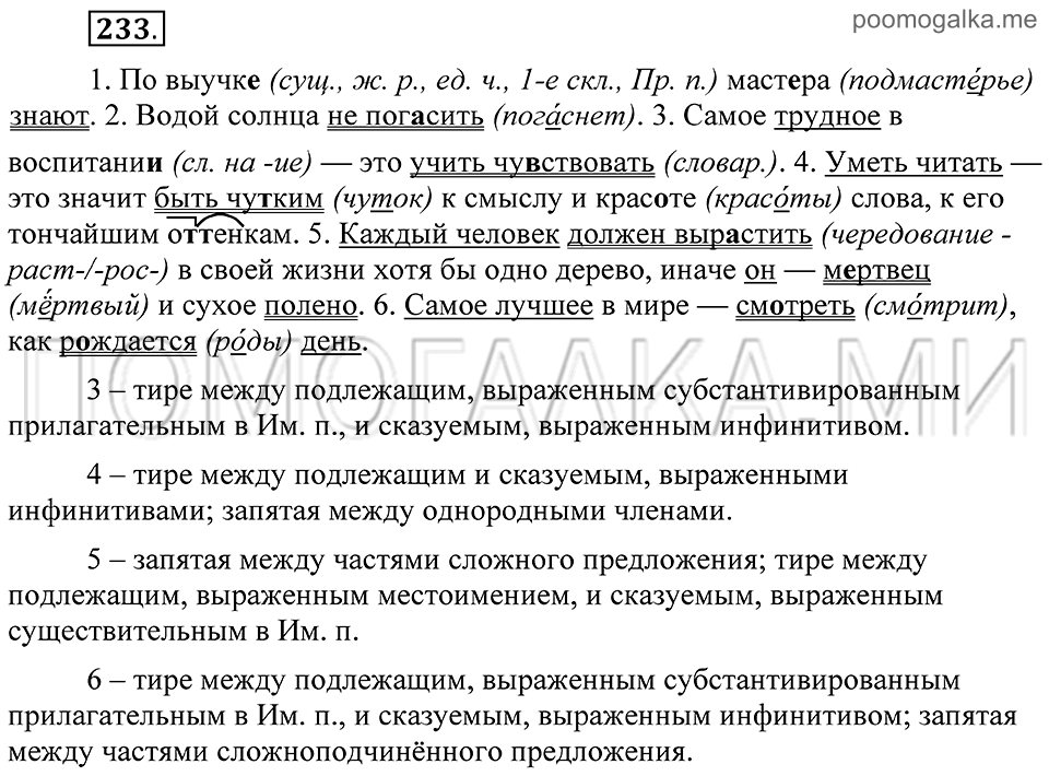 Упражнение 233 — решение 2
