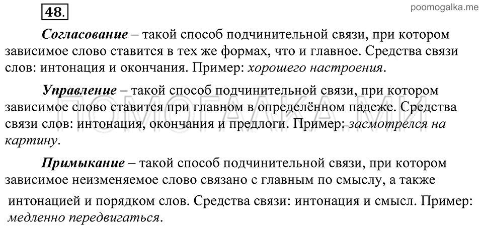 Упражнение 48 — решение 2