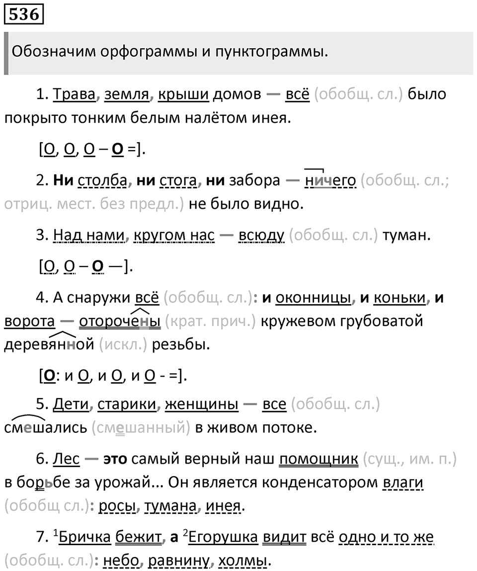 Упражнение 536 — решение 1