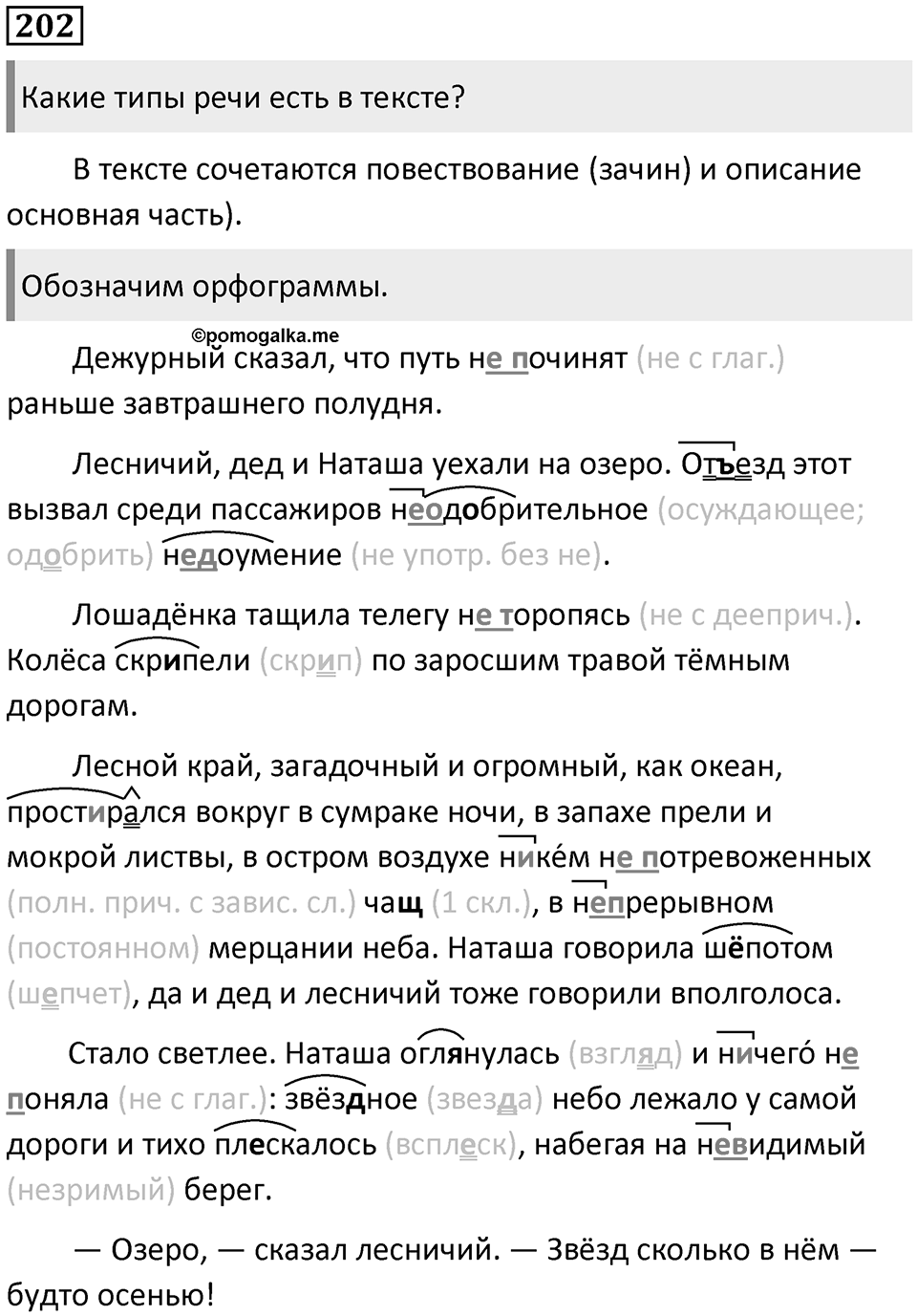 Упражнение 202 — решение 1