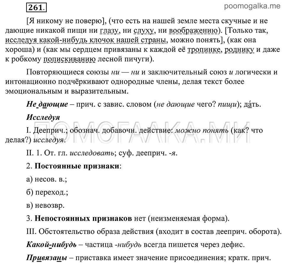 Упражнение 261 — решение 1
