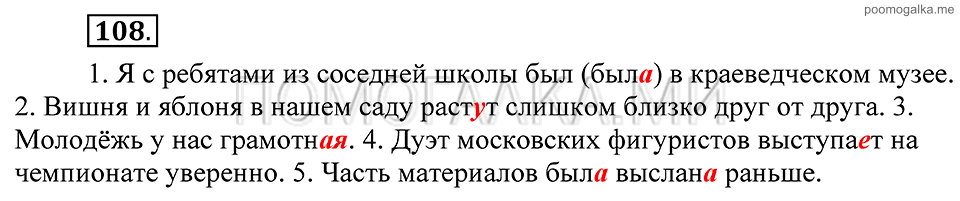 Упражнение 108 — решение 2