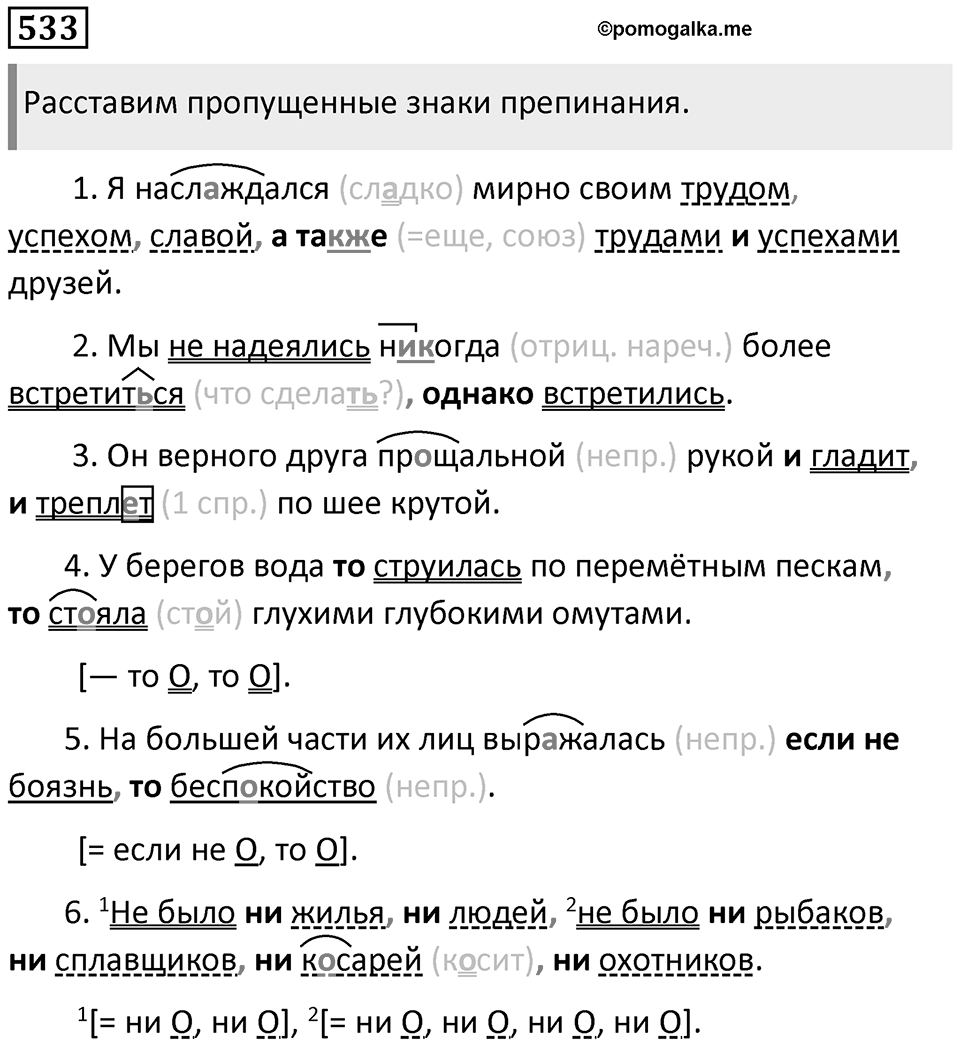 Упражнение 533 — решение 1