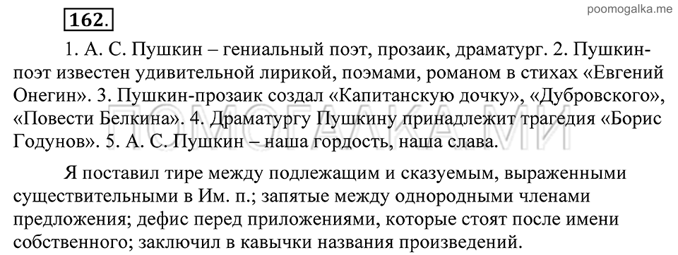 Упражнение 162 — решение 2