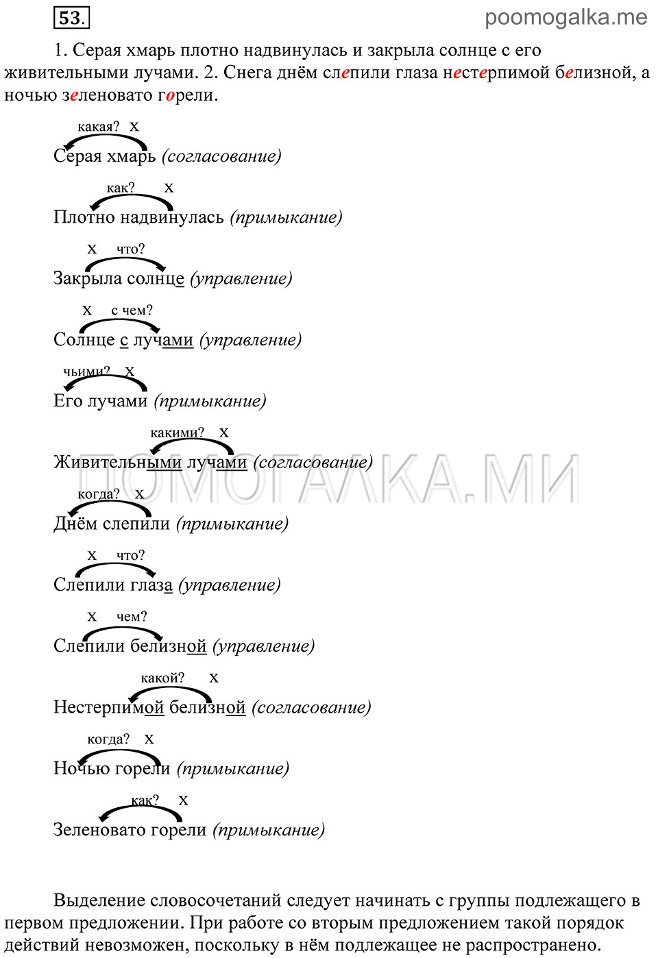 Упражнение 53 — решение 2