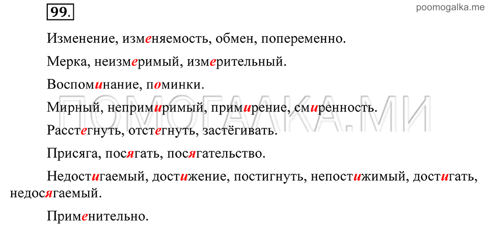 Упражнение 99 — решение 2