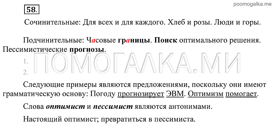 Упражнение 58 — решение 2