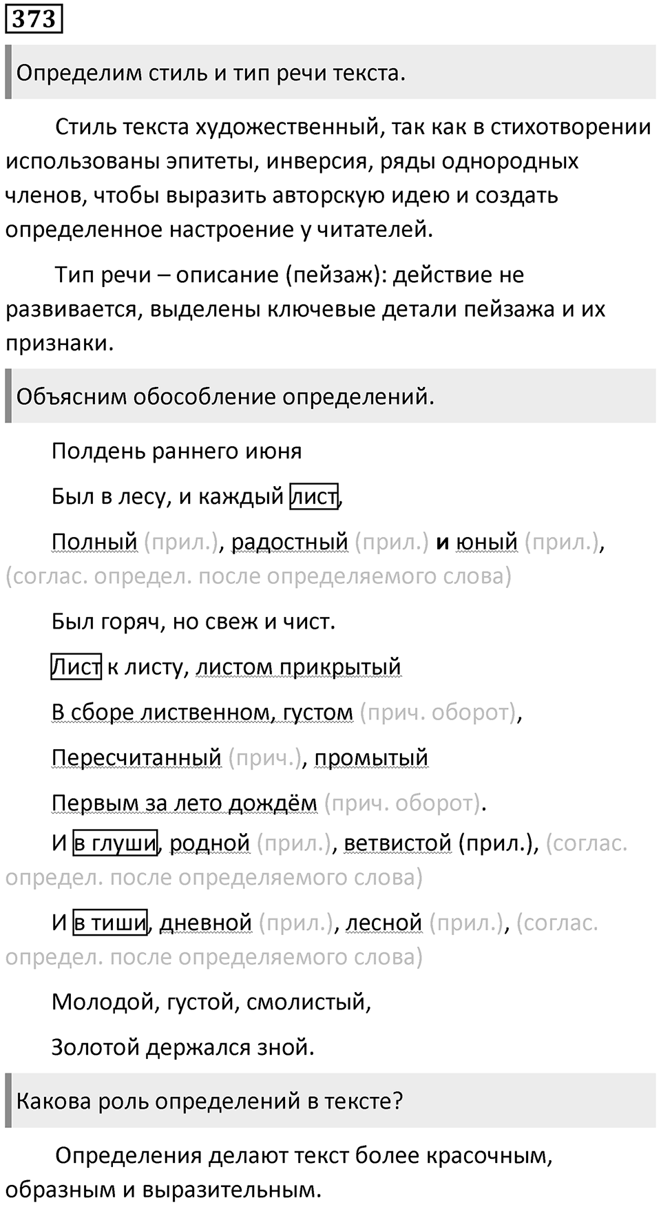 Упражнение 373 — решение 1
