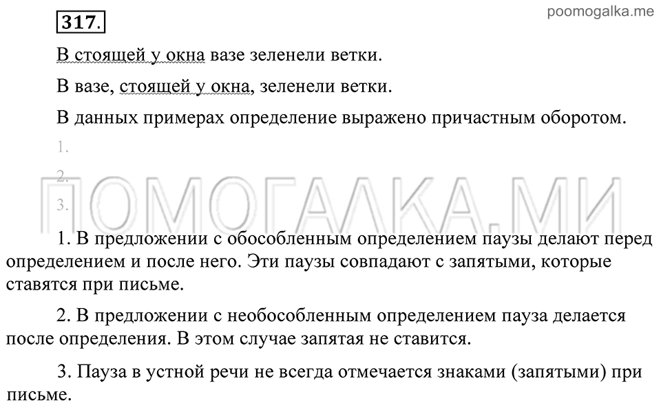 Упражнение 317 — решение 2