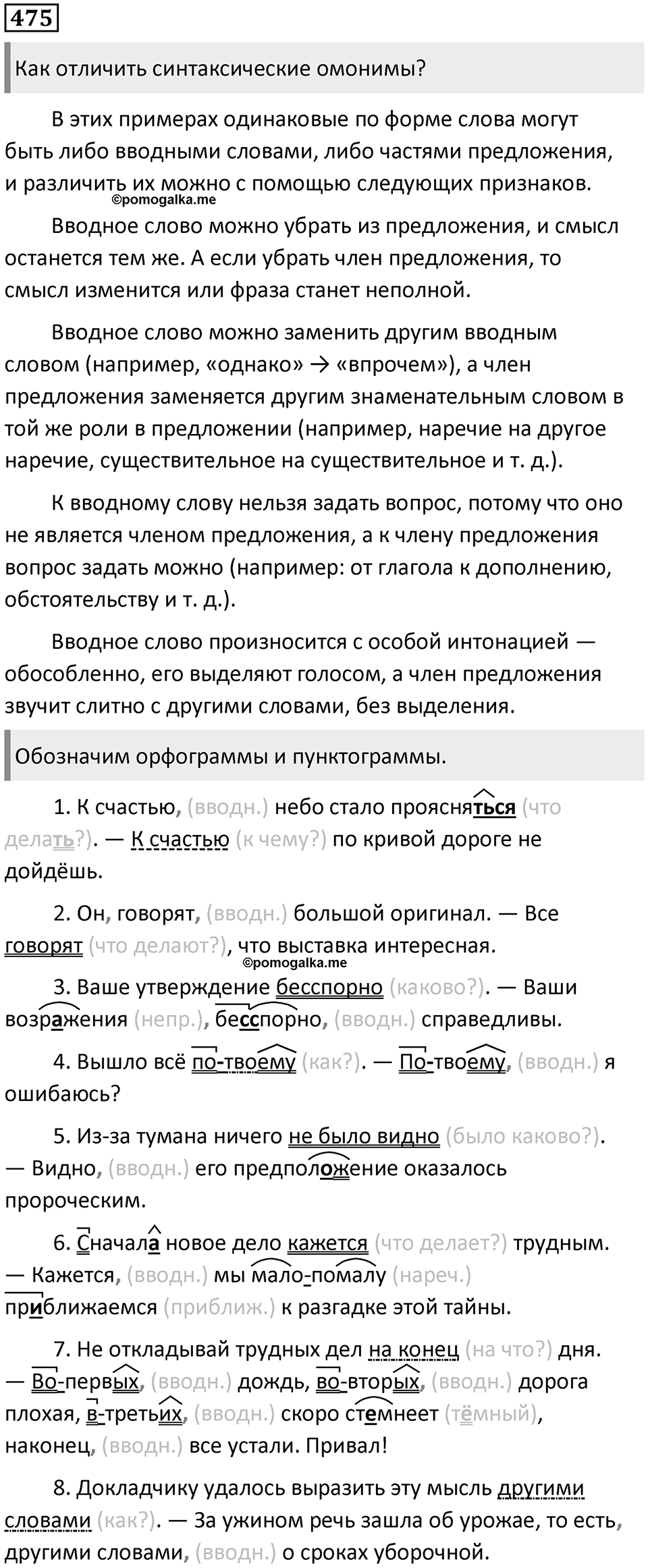 Упражнение 475 — решение 1