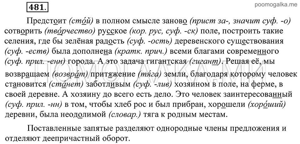 Упражнение 481 — решение 2