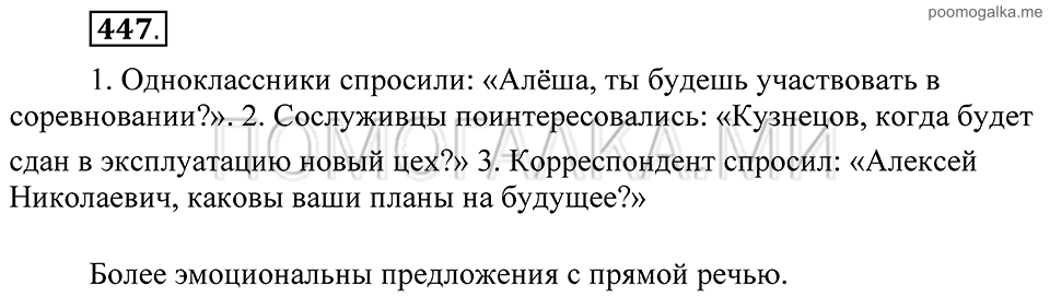 Упражнение 447 — решение 2
