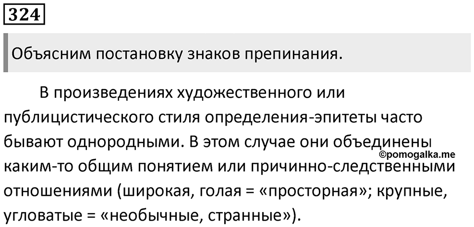 Упражнение 324 — решение 1