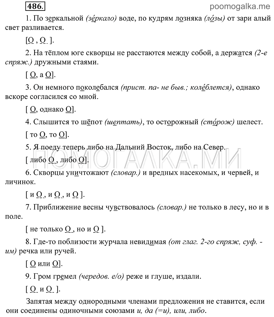 Упражнение 486 — решение 2