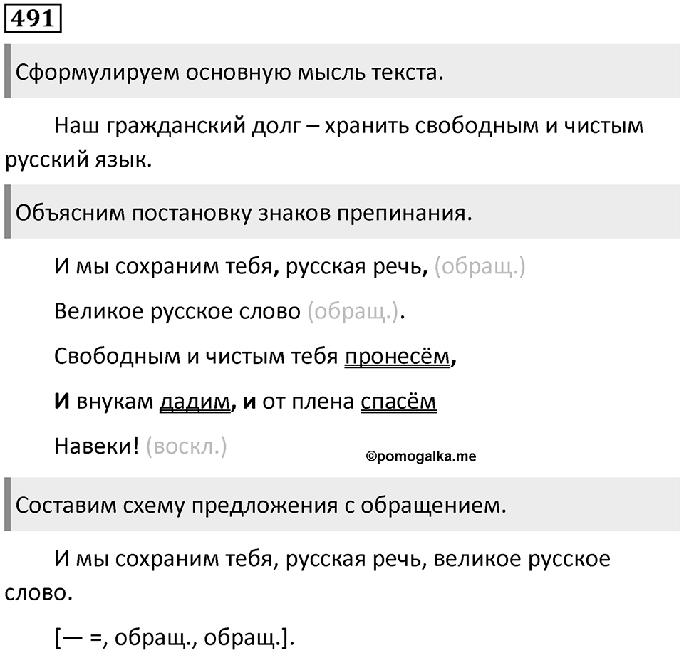 Упражнение 491 — решение 1