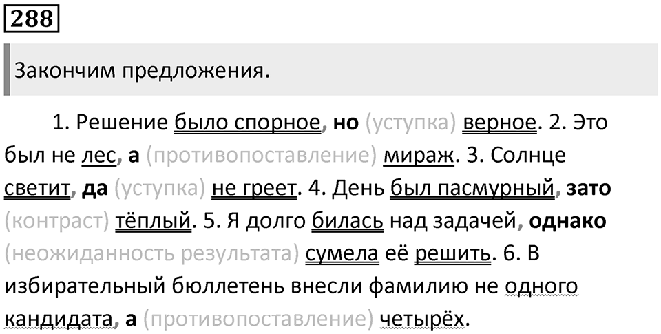 Упражнение 288 — решение 1