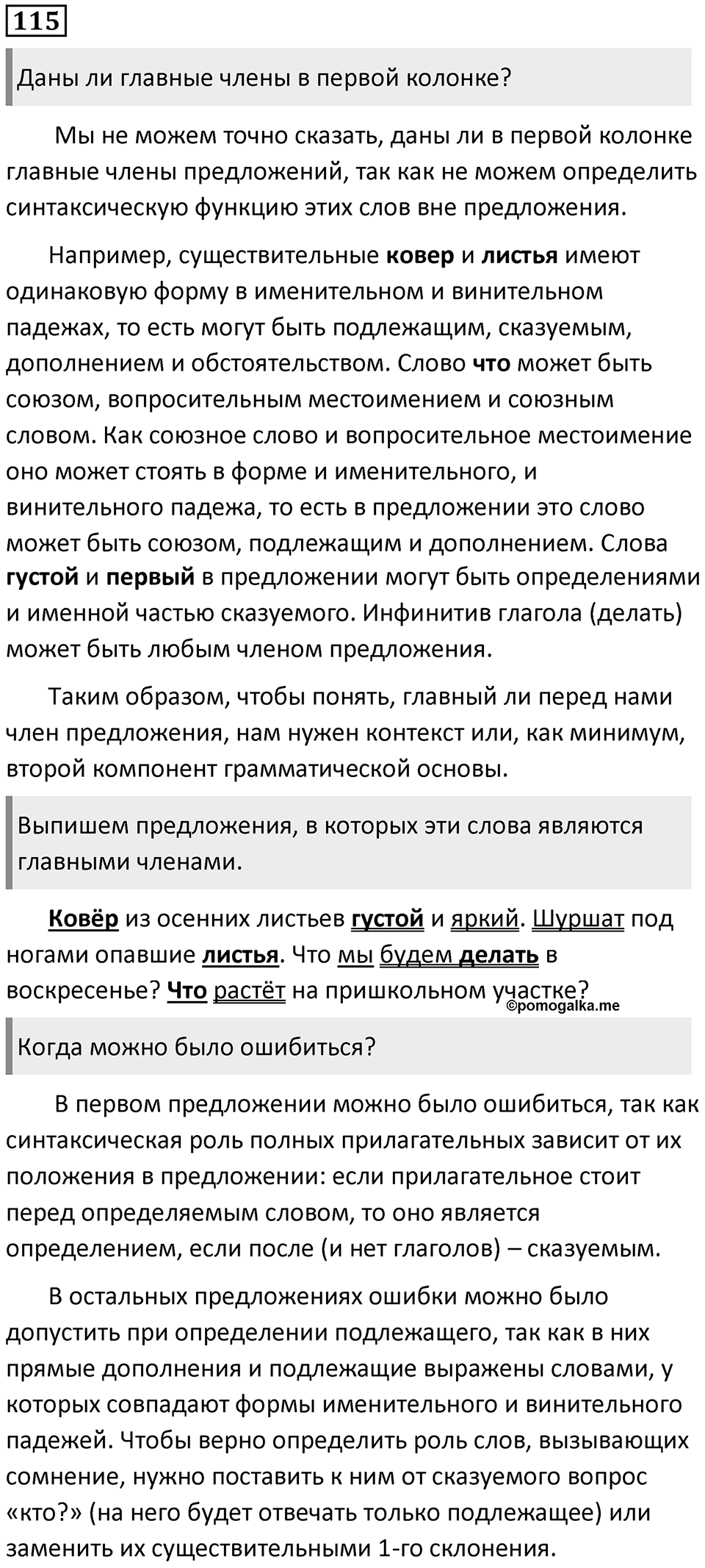 Упражнение 115 — решение 1