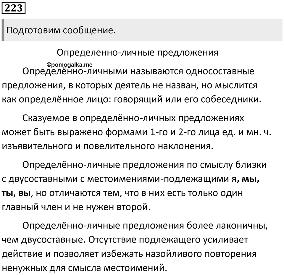 Упражнение 223 — решение 1