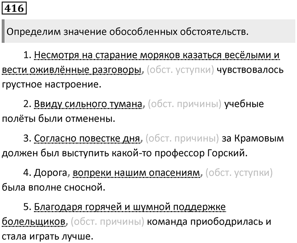 Упражнение 416 — решение 1