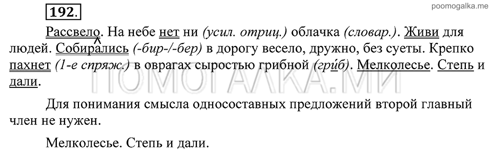 Упражнение 192 — решение 2