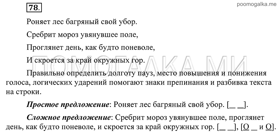 Упражнение 78 — решение 1