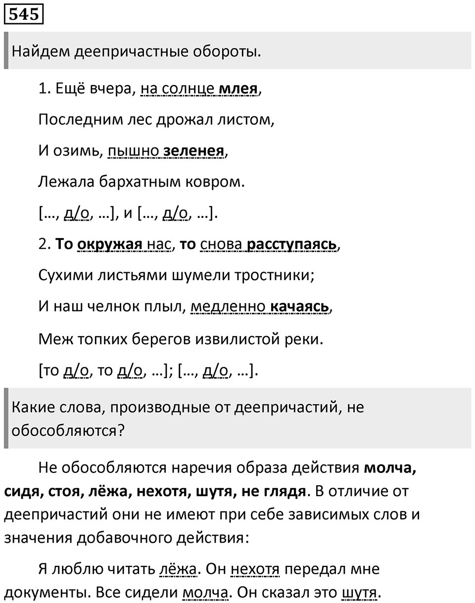 Упражнение 545 — решение 1