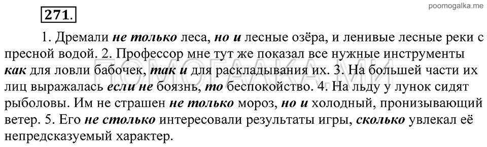 Упражнение 271 — решение 2